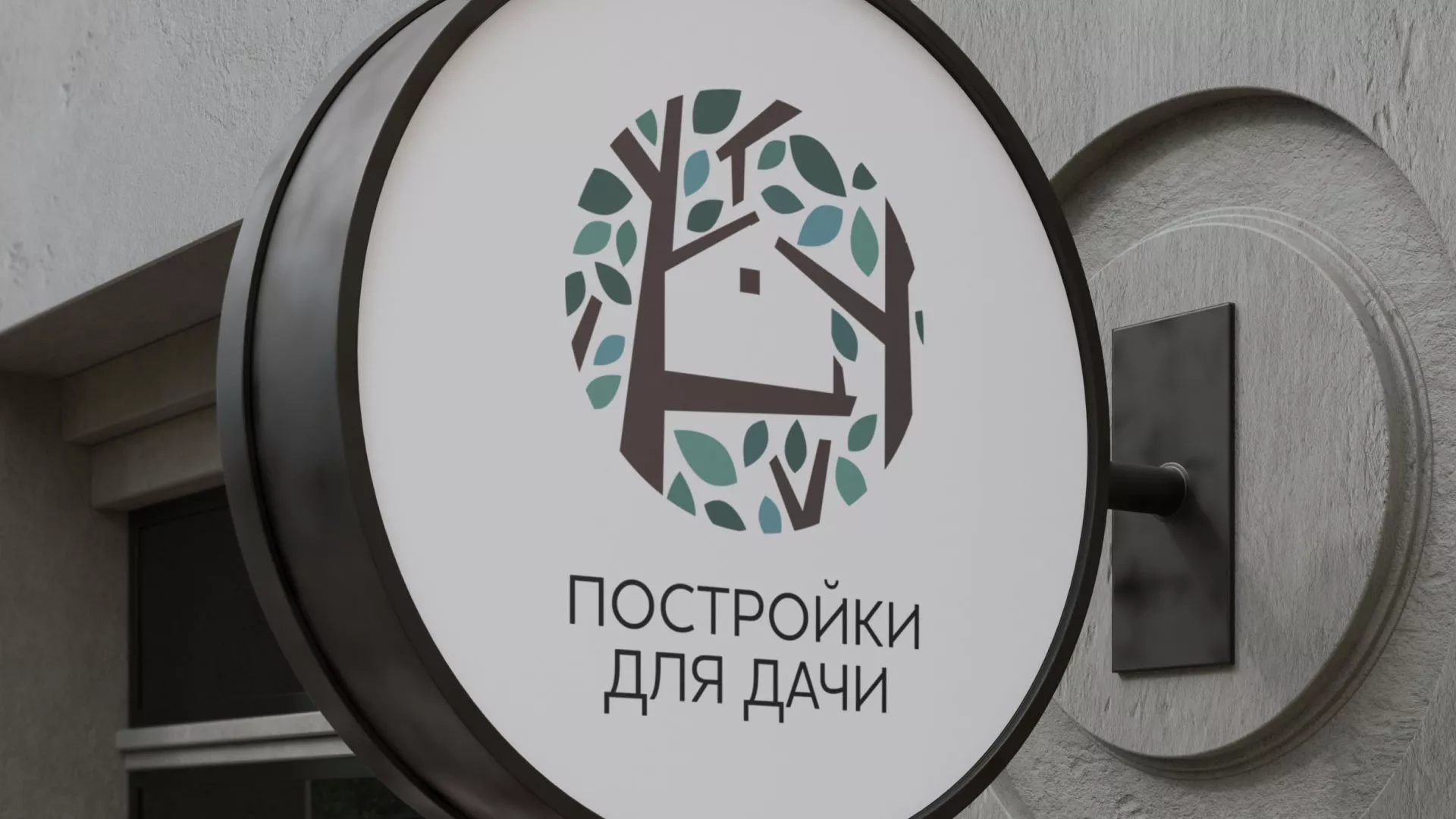 Создание логотипа компании «Постройки для дачи» в Дзержинском